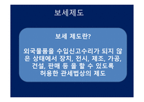 관세법 보세운송-3