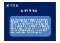 관세법 보세운송-4