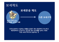 관세법 보세운송-6
