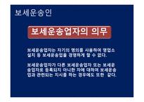 관세법 보세운송-8