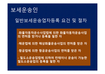 관세법 보세운송-9
