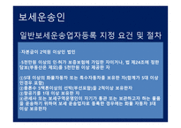 관세법 보세운송-10