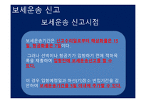 관세법 보세운송-12