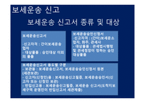 관세법 보세운송-13