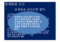 관세법 보세운송-15