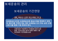 관세법 보세운송-17
