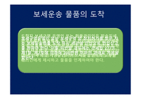 관세법 보세운송-18