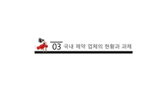 미국과의 FTA와 우리나라 의약산업의 관계-7