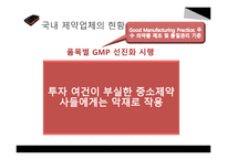 미국과의 FTA와 우리나라 의약산업의 관계-9