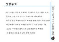 사우스웨스트항공의 즐거운 직장생활-3