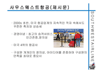 사우스웨스트항공의 즐거운 직장생활-5