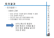 사우스웨스트항공의 즐거운 직장생활-13