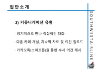 사우스웨스트항공의 즐거운 직장생활-16