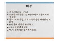 존 로크 통치론-2