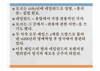 존 로크 통치론-4