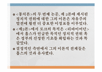 존 로크 통치론-5