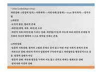 존 로크 통치론-7