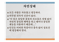존 로크 통치론-10