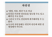 존 로크 통치론-11