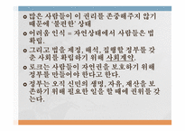 존 로크 통치론-12