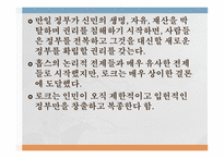 존 로크 통치론-13