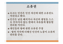 존 로크 통치론-14