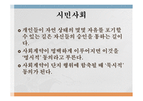 존 로크 통치론-16
