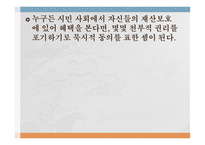 존 로크 통치론-17