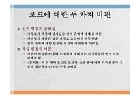 존 로크 통치론-19