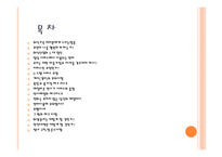 외식산업 실무론 외식 점포 근무수칙과 서비스 요령-2