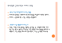 외식산업 실무론 외식 점포 근무수칙과 서비스 요령-3