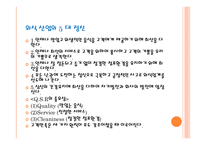 외식산업 실무론 외식 점포 근무수칙과 서비스 요령-4