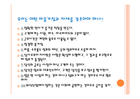 외식산업 실무론 외식 점포 근무수칙과 서비스 요령-6