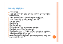 외식산업 실무론 외식 점포 근무수칙과 서비스 요령-7