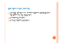 외식산업 실무론 외식 점포 근무수칙과 서비스 요령-8