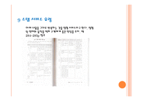 외식산업 실무론 외식 점포 근무수칙과 서비스 요령-9