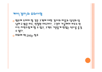 외식산업 실무론 외식 점포 근무수칙과 서비스 요령-10