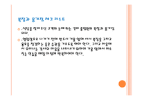 외식산업 실무론 외식 점포 근무수칙과 서비스 요령-11