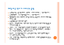 외식산업 실무론 외식 점포 근무수칙과 서비스 요령-12