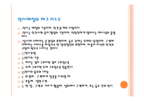 외식산업 실무론 외식 점포 근무수칙과 서비스 요령-13