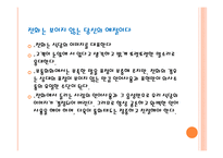 외식산업 실무론 외식 점포 근무수칙과 서비스 요령-15