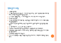 외식산업 실무론 외식 점포 근무수칙과 서비스 요령-16
