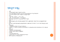 외식산업 실무론 외식 점포 근무수칙과 서비스 요령-17