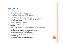 외식산업 실무론 외식 점포 근무수칙과 서비스 요령-18