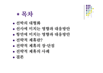국제운송의 대형화와 전략적 제휴-2