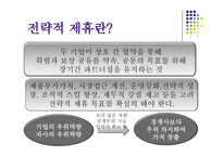 국제운송의 대형화와 전략적 제휴-12