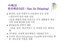 국제운송의 대형화와 전략적 제휴-18
