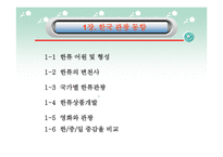 관광경영분석 국내여행업계 경영분석-3