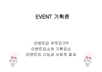 치료레크리에이션 EVENT기획론-1