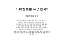 치료레크리에이션 EVENT기획론-2